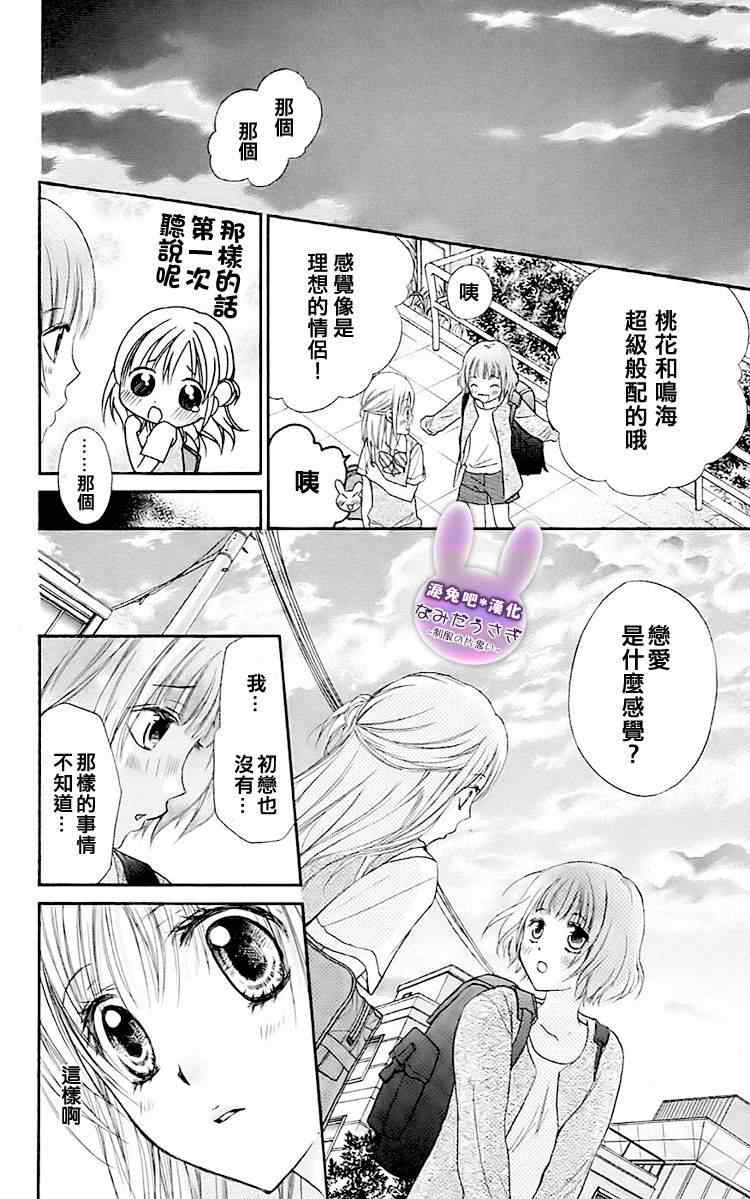 《泪兔》漫画 08卷