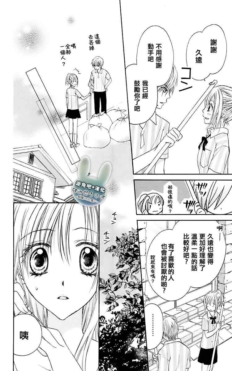 《泪兔》漫画 08卷