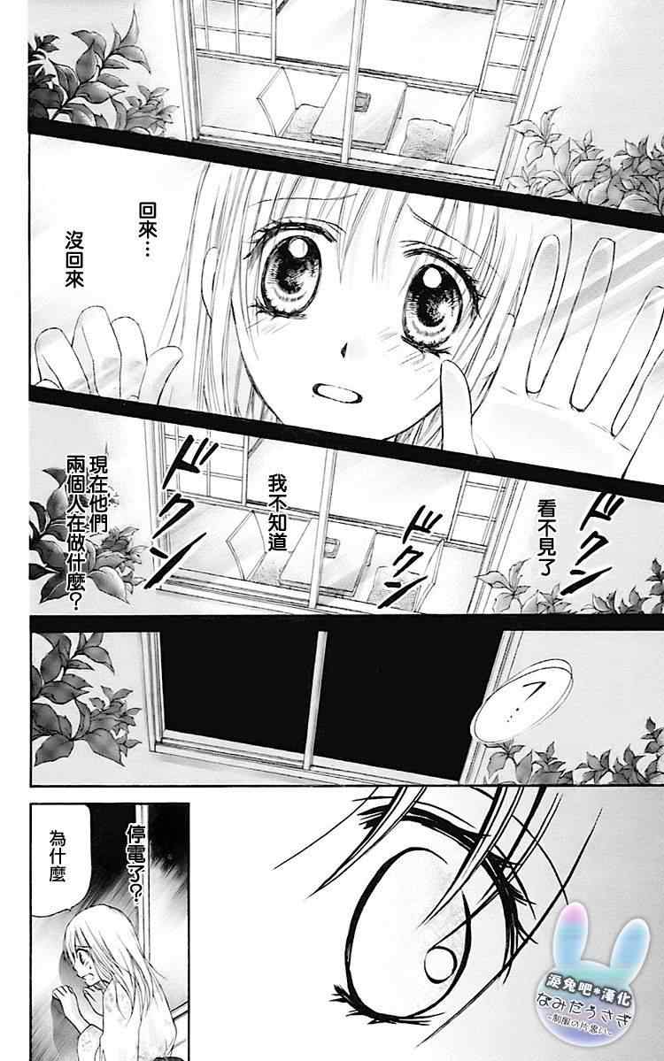 《泪兔》漫画 08卷