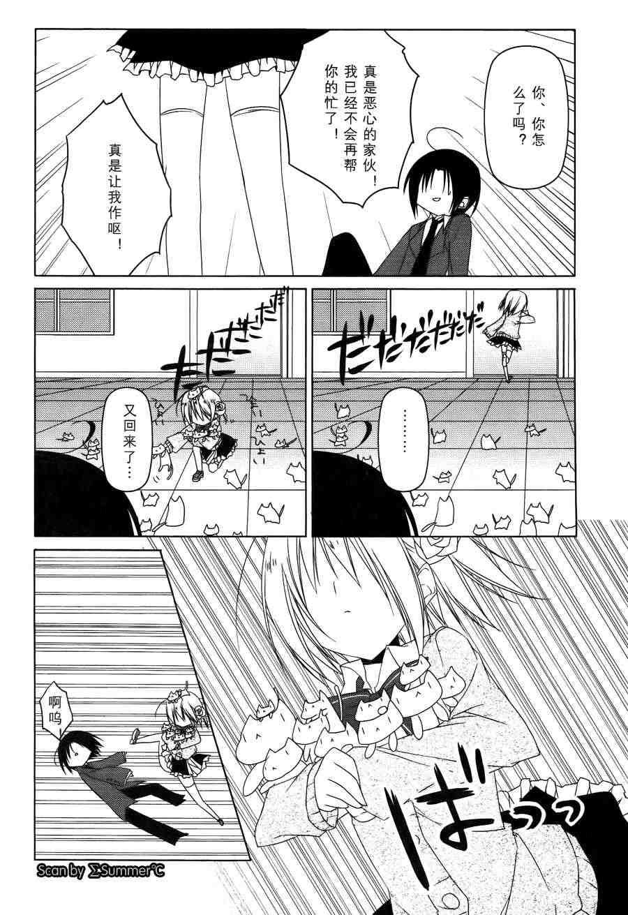 《公立海老栖川高校天闷部》漫画 高校天闷部028集