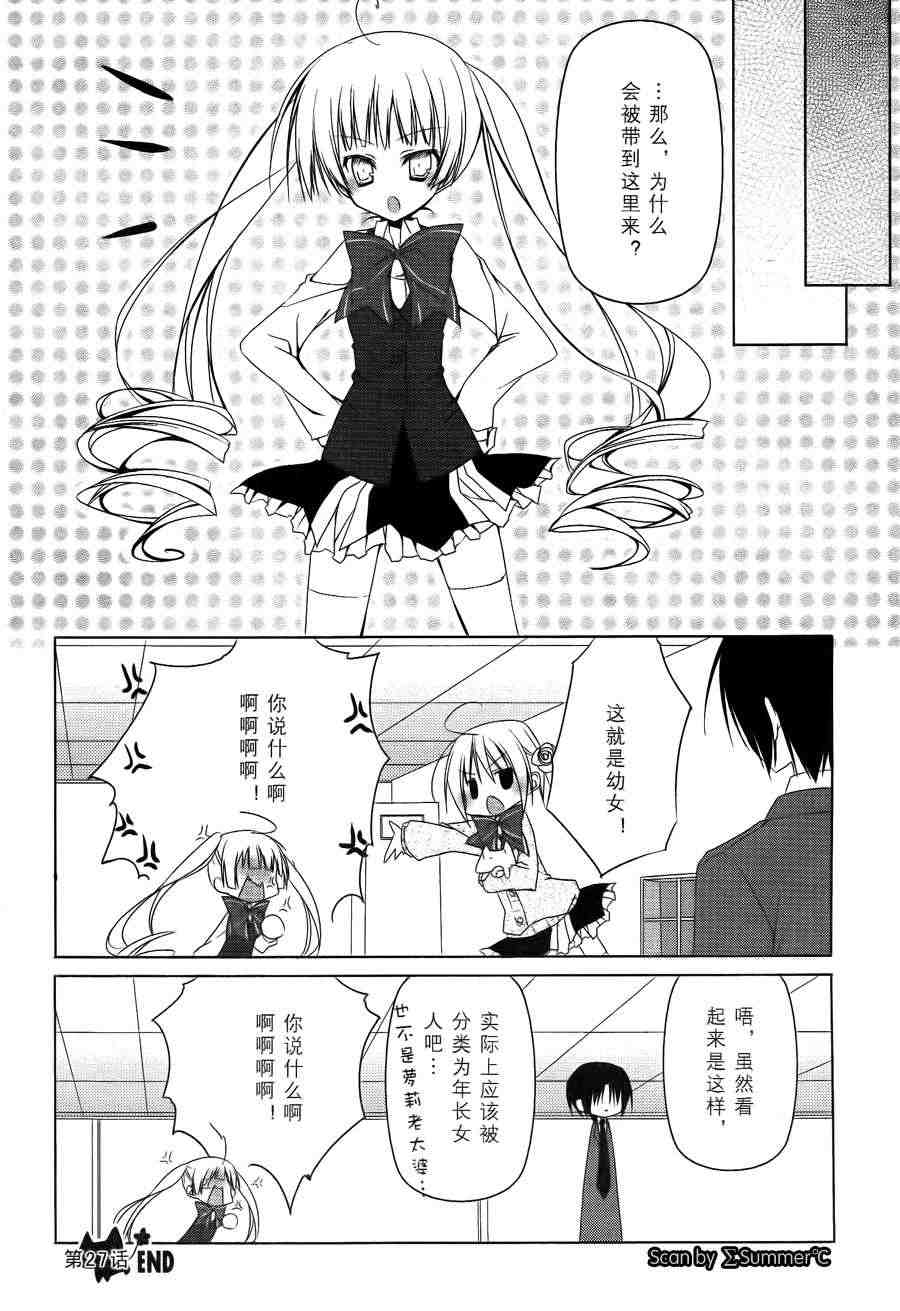 《公立海老栖川高校天闷部》漫画 高校天闷部027集