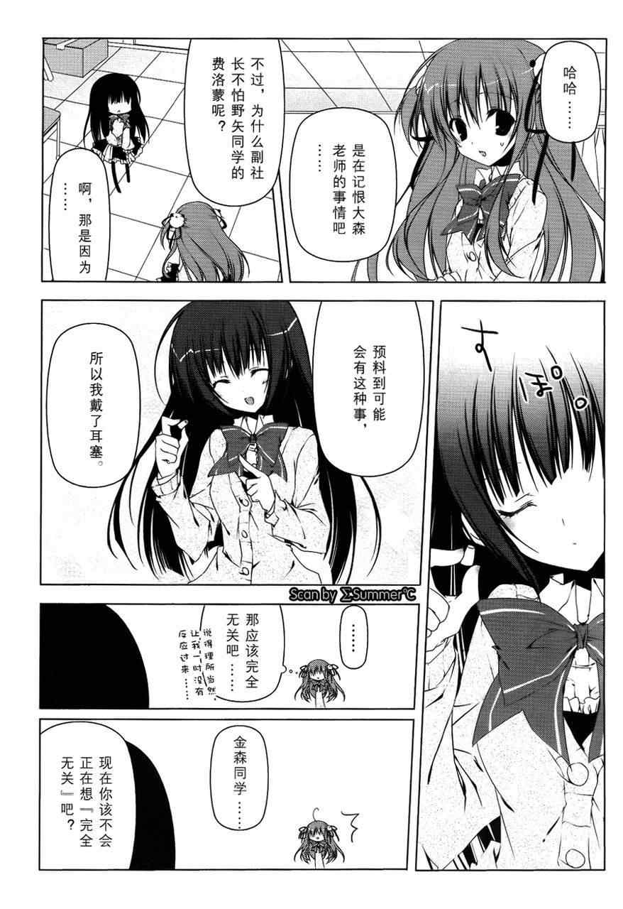 《公立海老栖川高校天闷部》漫画 高校天闷部019集