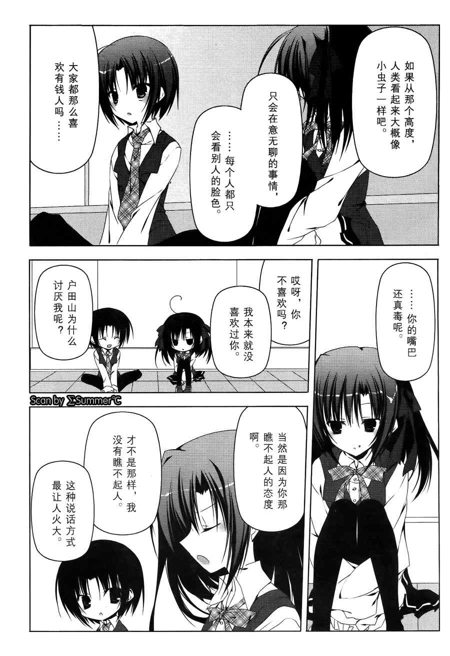 《公立海老栖川高校天闷部》漫画 高校天闷部017集