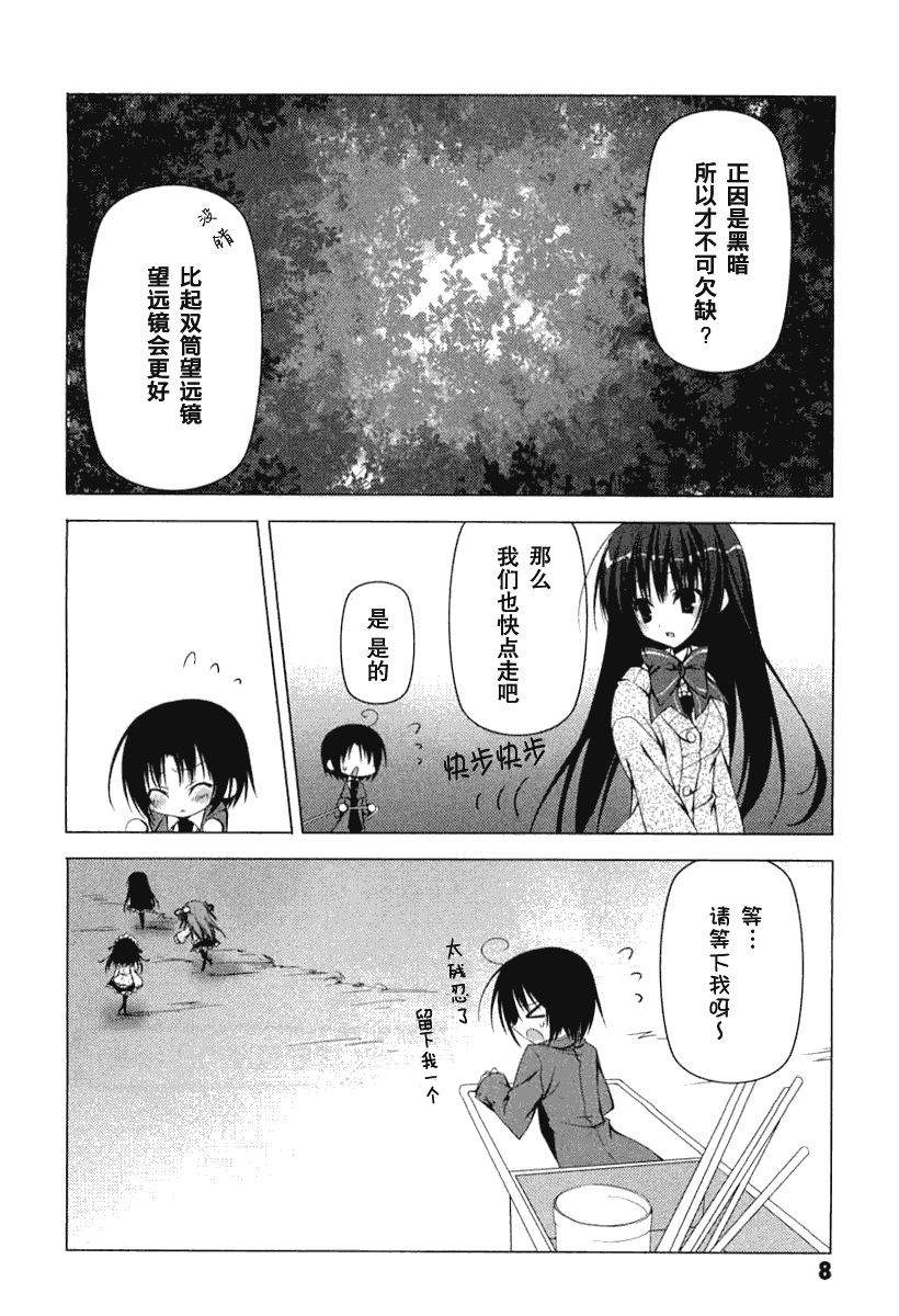 《公立海老栖川高校天闷部》漫画 高校天闷部011集