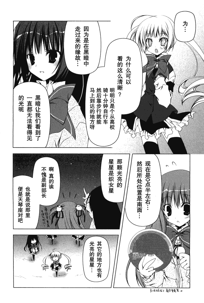 《公立海老栖川高校天闷部》漫画 高校天闷部011集