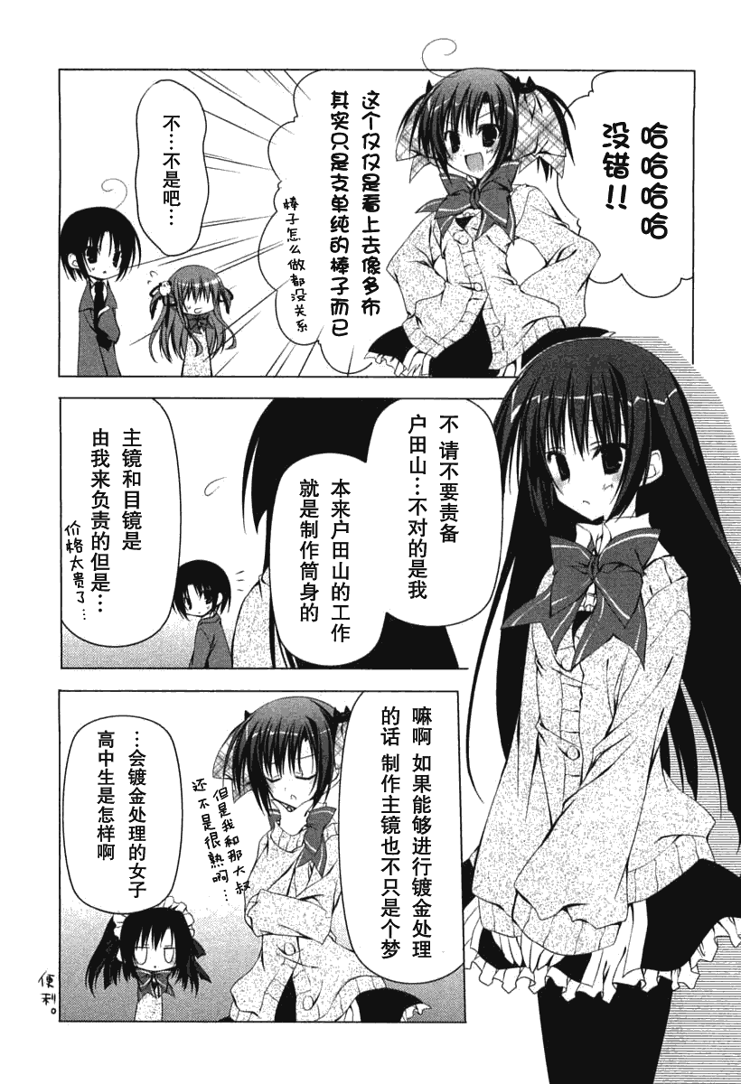 《公立海老栖川高校天闷部》漫画 高校天闷部011集