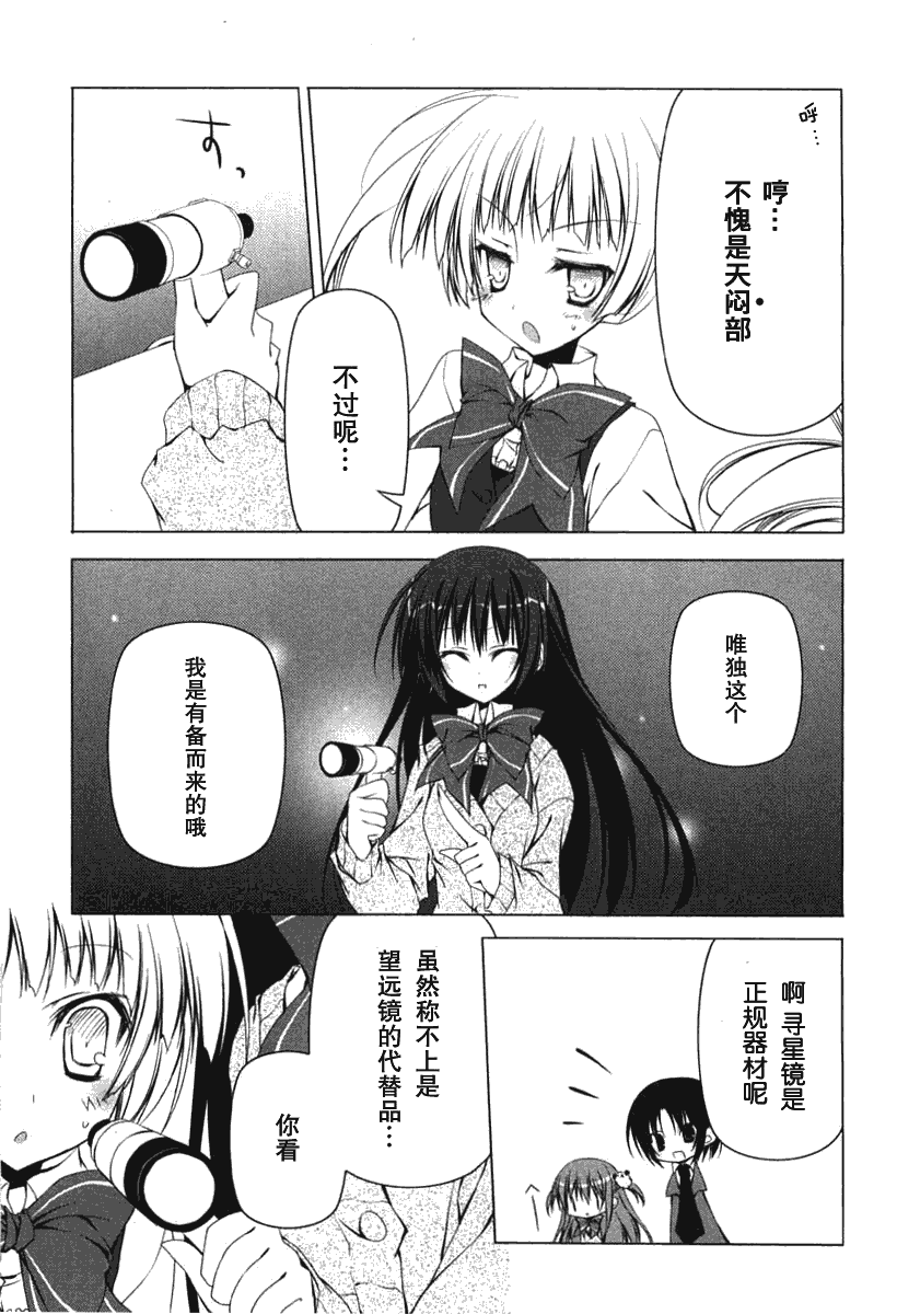 《公立海老栖川高校天闷部》漫画 高校天闷部011集