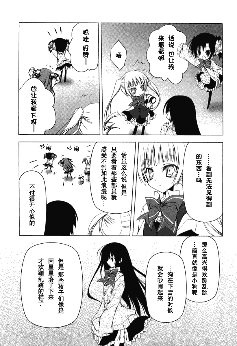 《公立海老栖川高校天闷部》漫画 高校天闷部011集