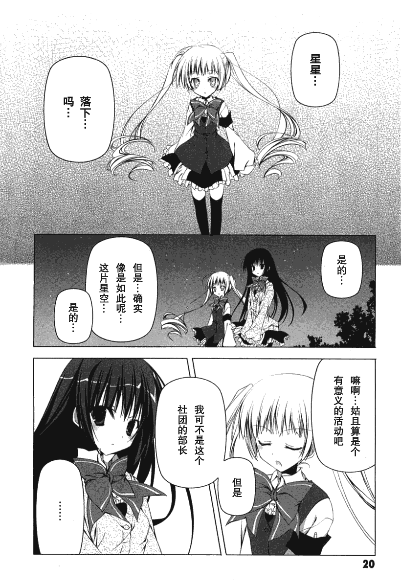 《公立海老栖川高校天闷部》漫画 高校天闷部011集