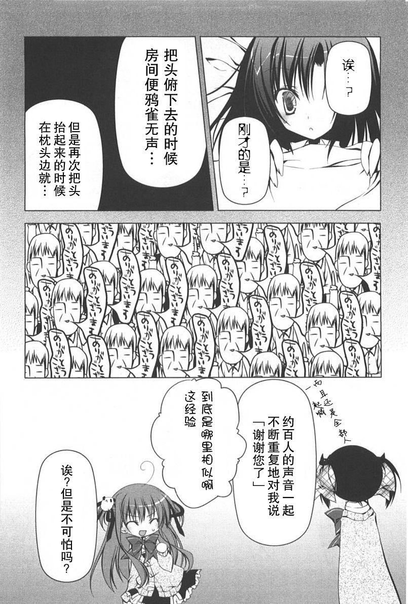 《公立海老栖川高校天闷部》漫画 高校天闷部010集