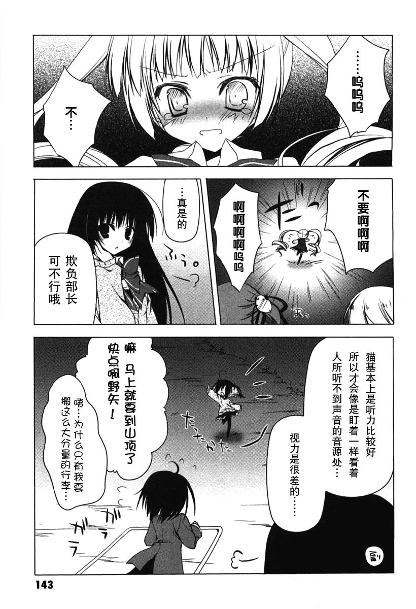 《公立海老栖川高校天闷部》漫画 高校天闷部010集