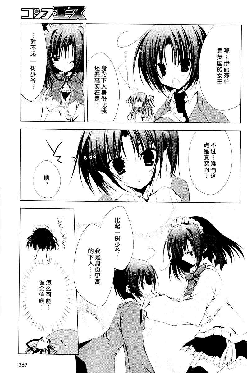 《公立海老栖川高校天闷部》漫画 高校天闷部006集