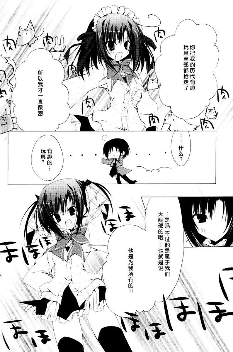 《公立海老栖川高校天闷部》漫画 高校天闷部006集