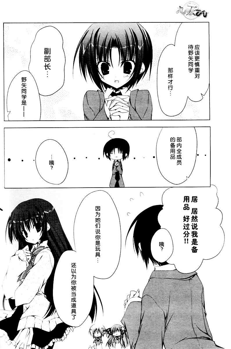 《公立海老栖川高校天闷部》漫画 高校天闷部006集