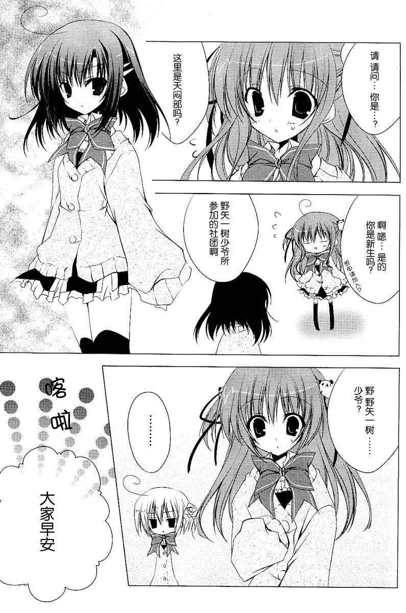 《公立海老栖川高校天闷部》漫画 高校天闷部005集