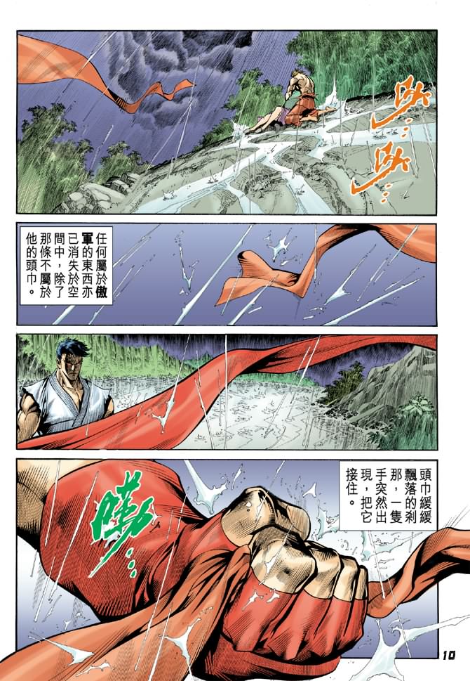 《街霸3》漫画 029集