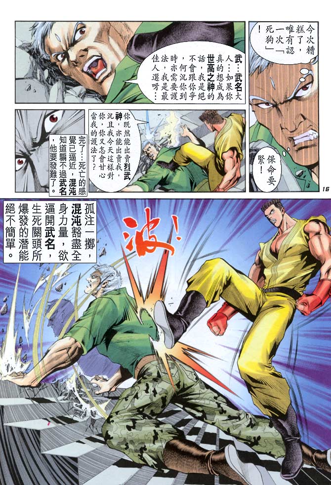 《街霸3》漫画 028集