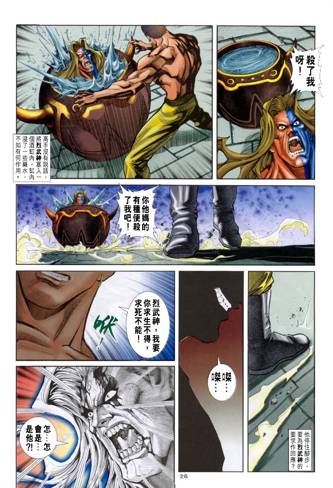 《街霸3》漫画 021集