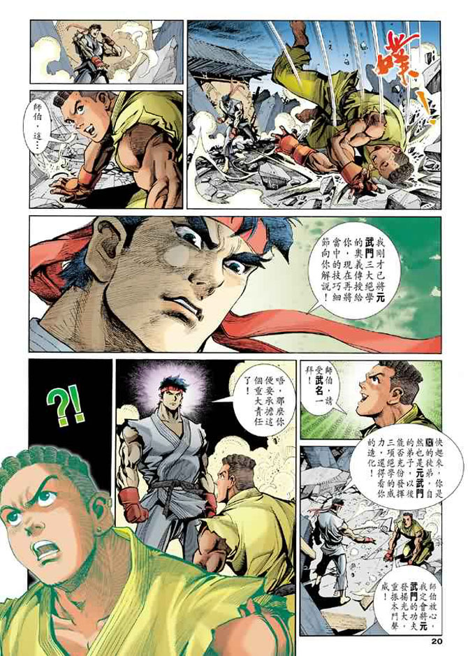 《街霸3》漫画 009集