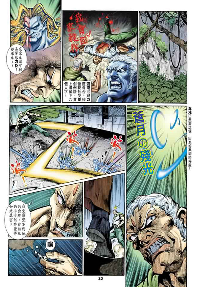 《街霸3》漫画 009集