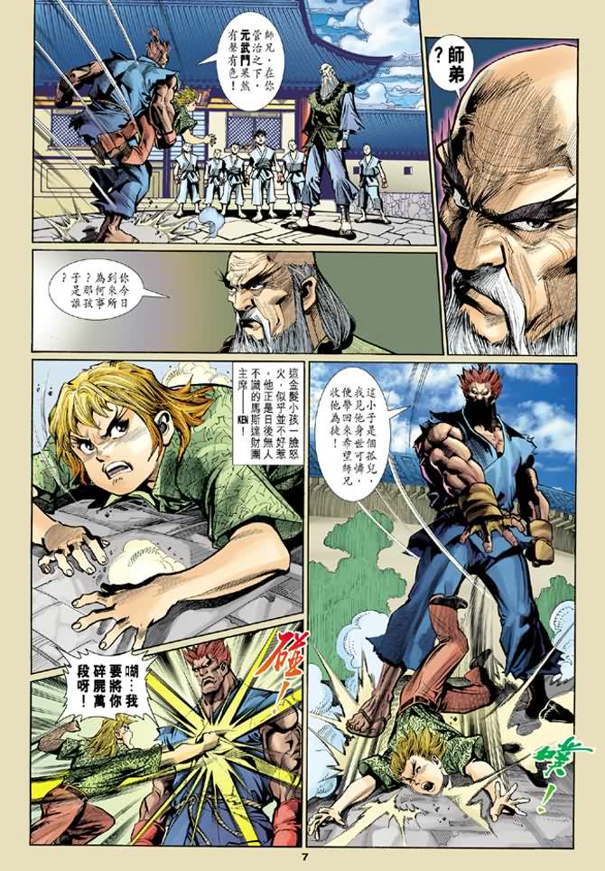 《街霸3》漫画 008集