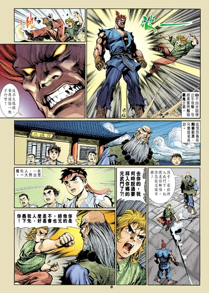 《街霸3》漫画 008集