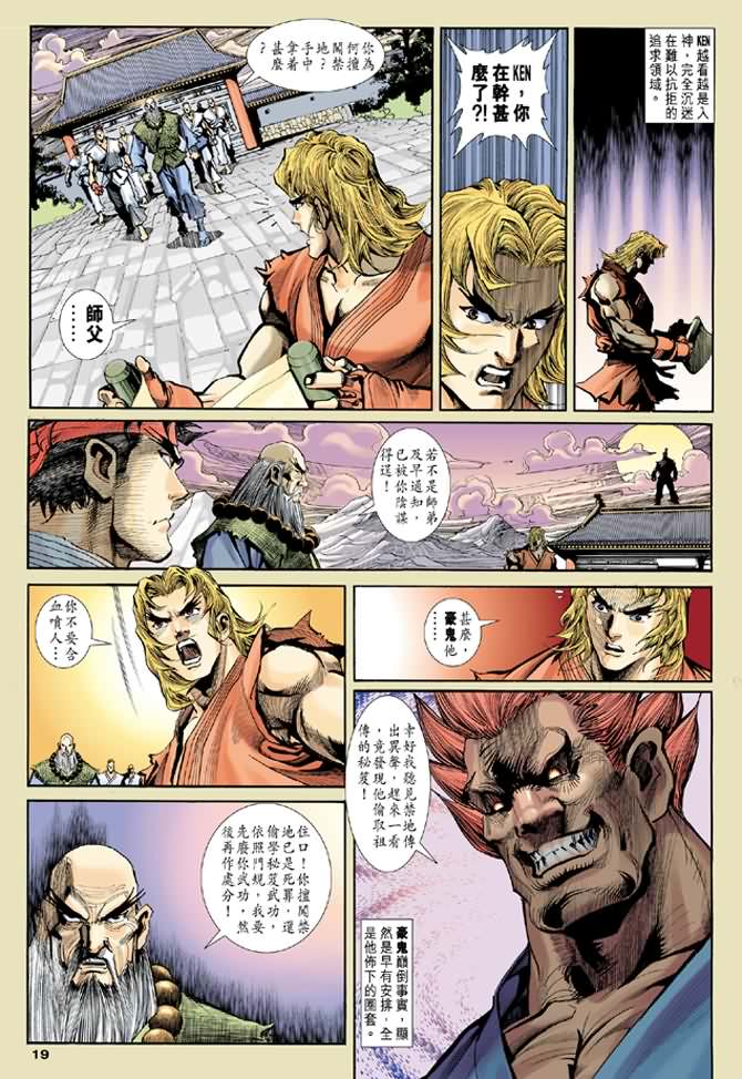 《街霸3》漫画 008集