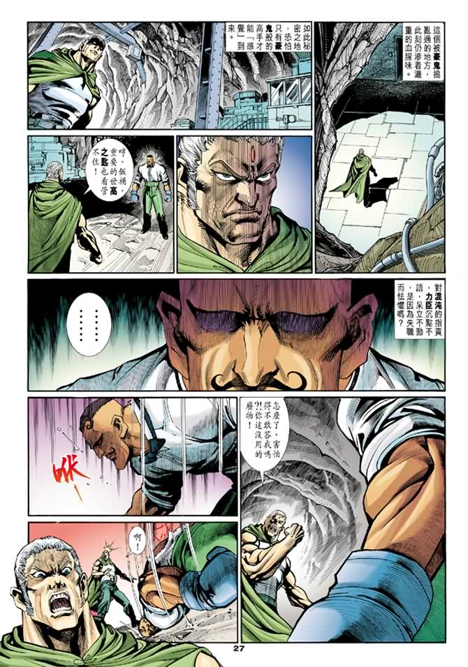 《街霸3》漫画 008集