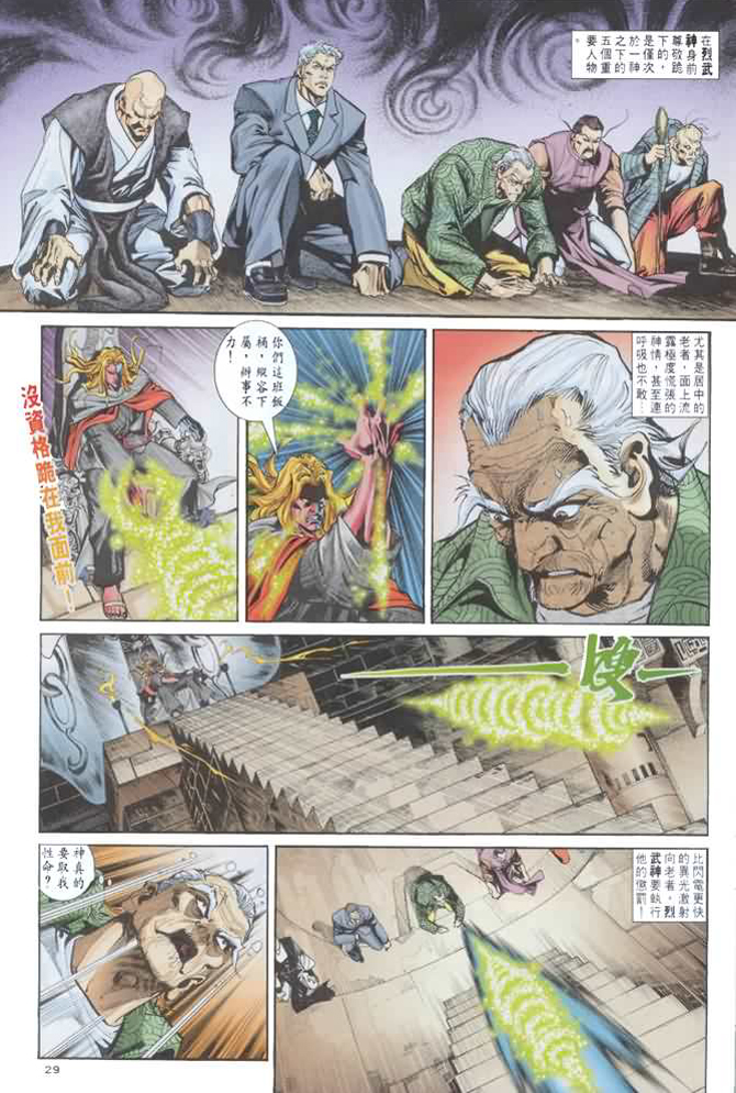 《街霸3》漫画 003集