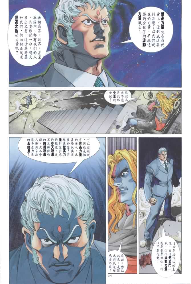 《街霸3》漫画 003集