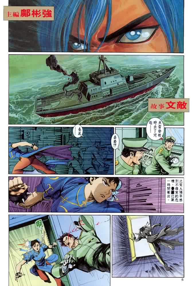 《街霸3》漫画 002集