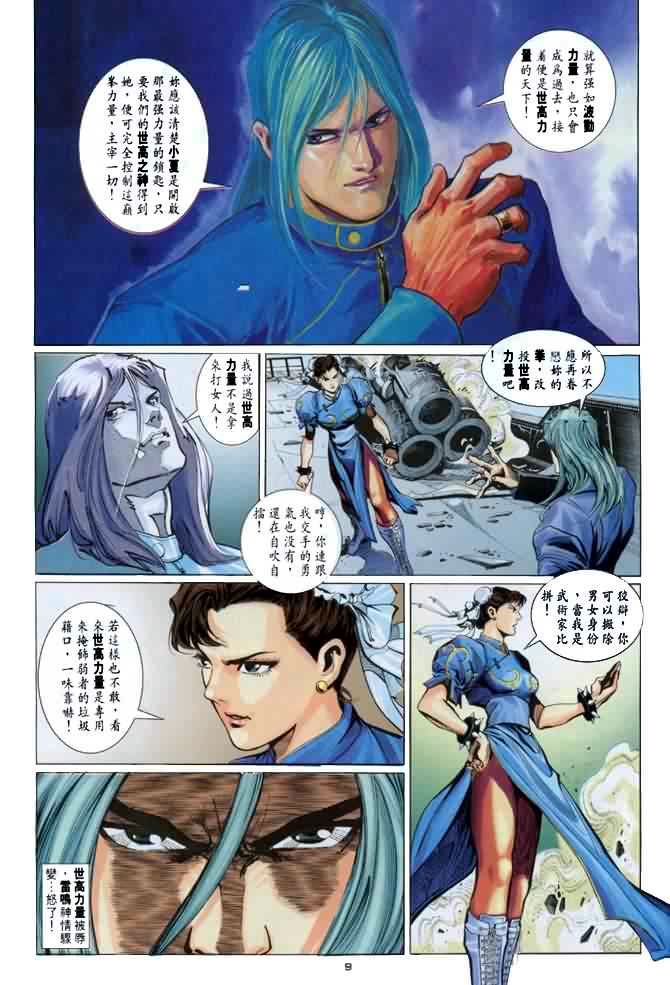 《街霸3》漫画 002集