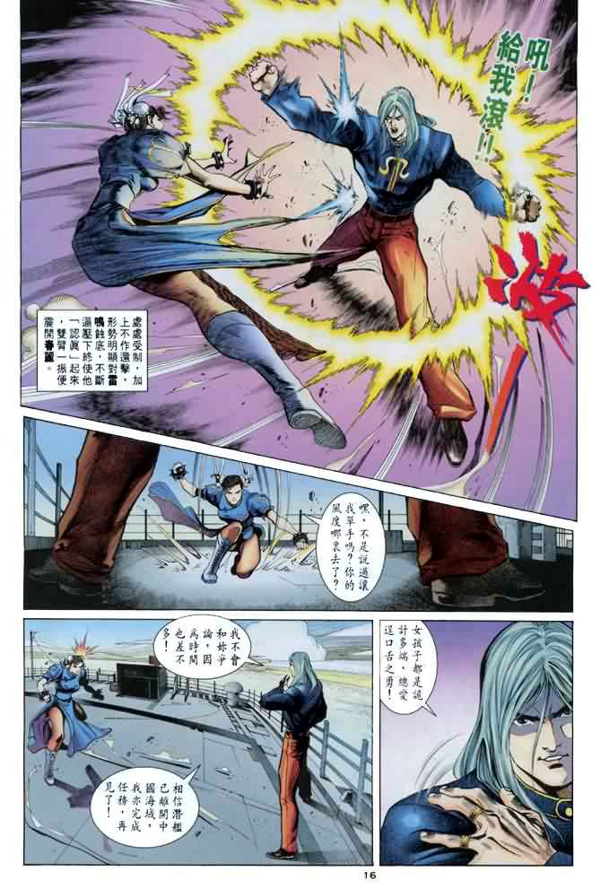 《街霸3》漫画 002集