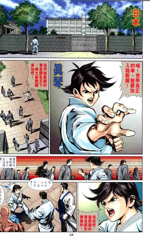 《街霸3》漫画 002集