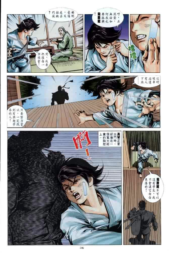 《街霸3》漫画 002集