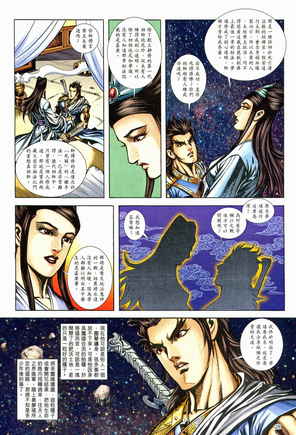 《覆雨翻云2》漫画 177集