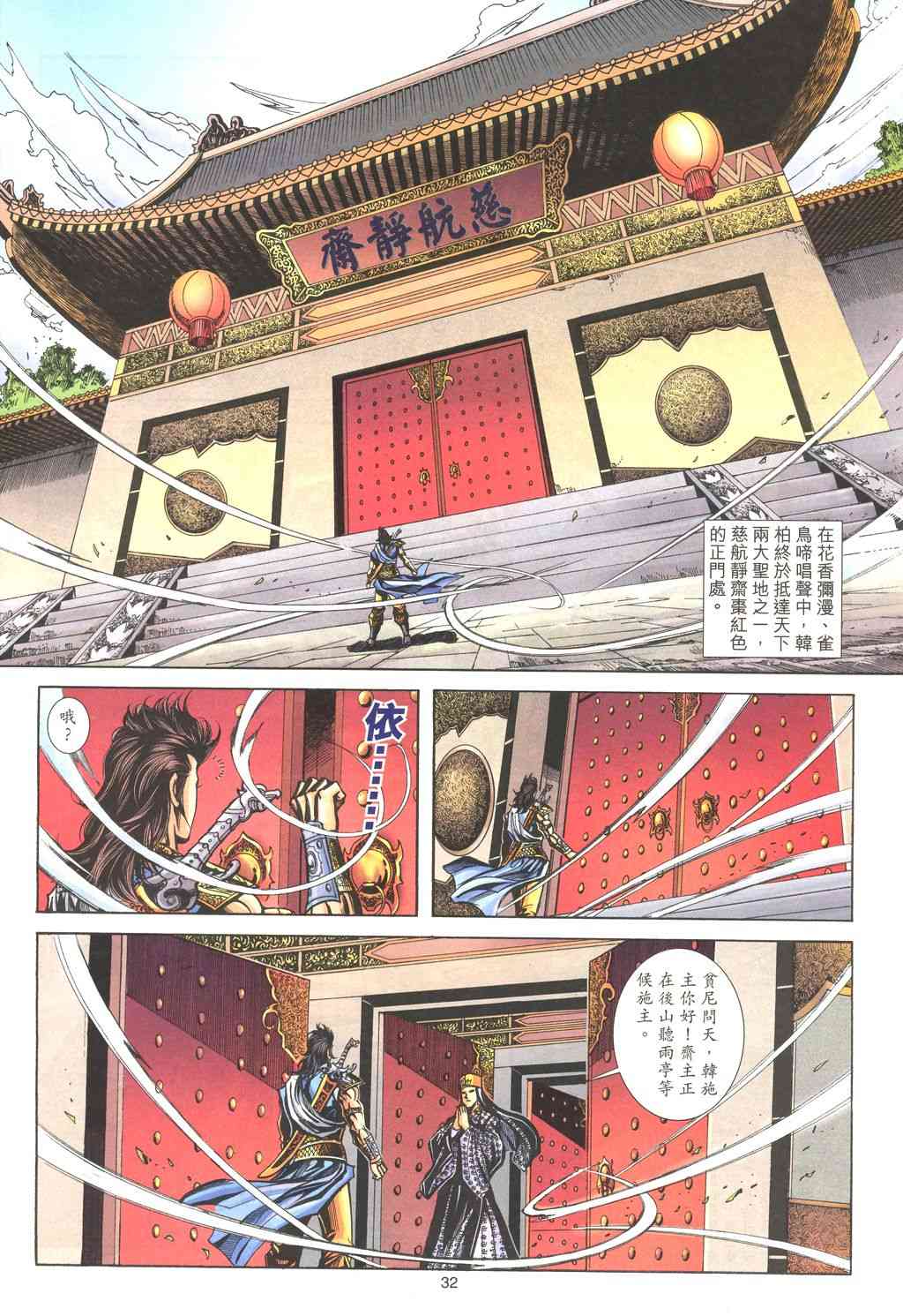 《覆雨翻云2》漫画 176集