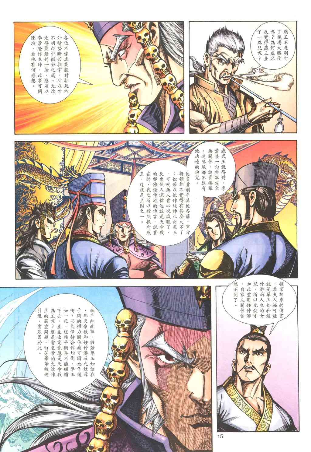 《覆雨翻云2》漫画 175集