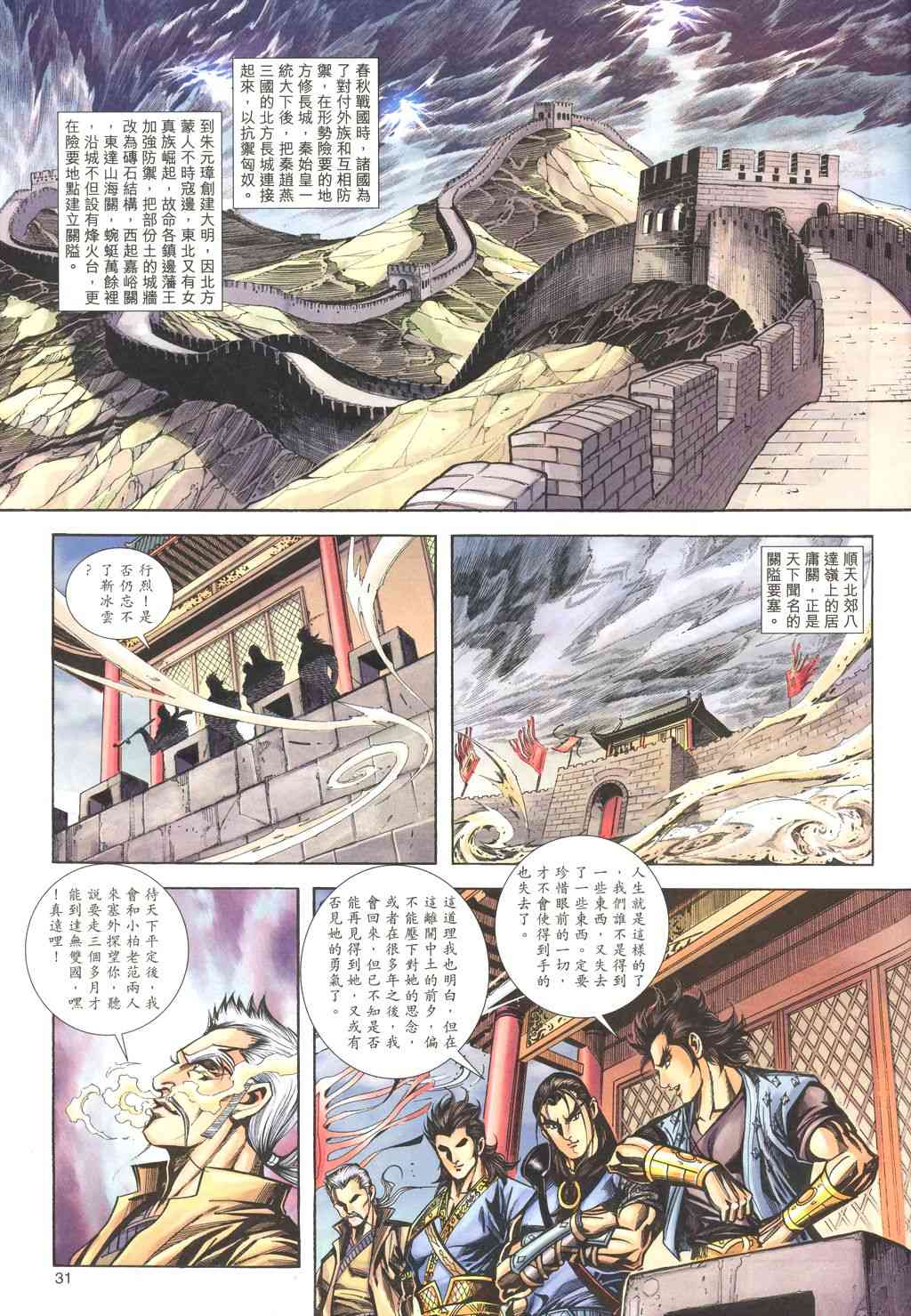 《覆雨翻云2》漫画 175集