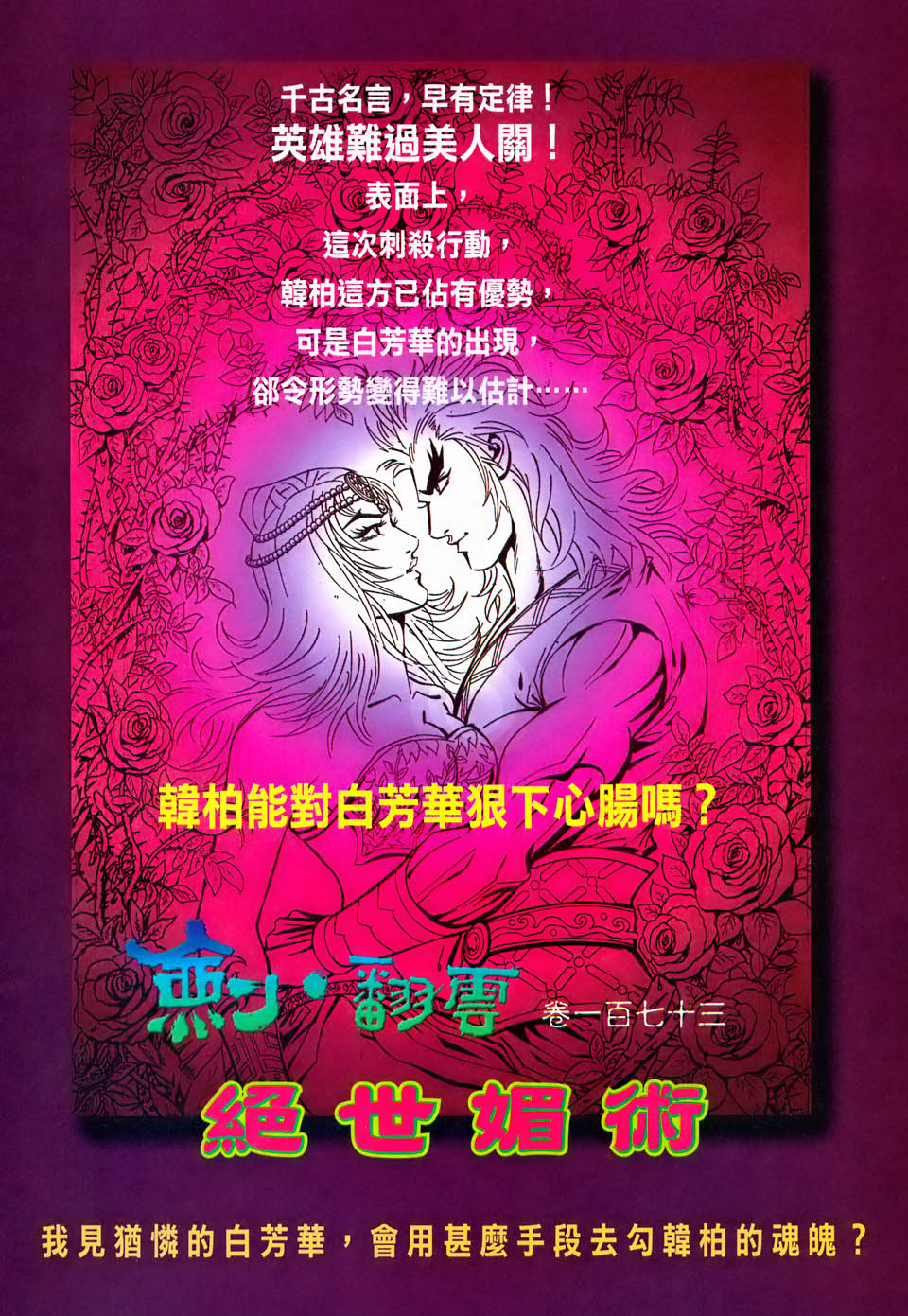 《覆雨翻云2》漫画 172集