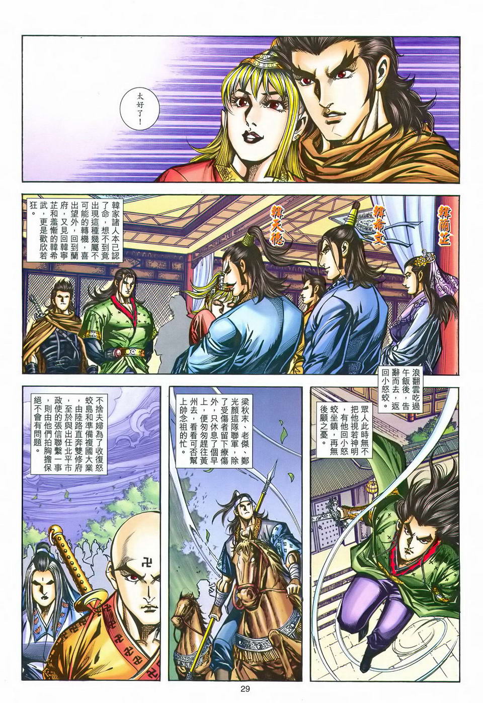 《覆雨翻云2》漫画 169集