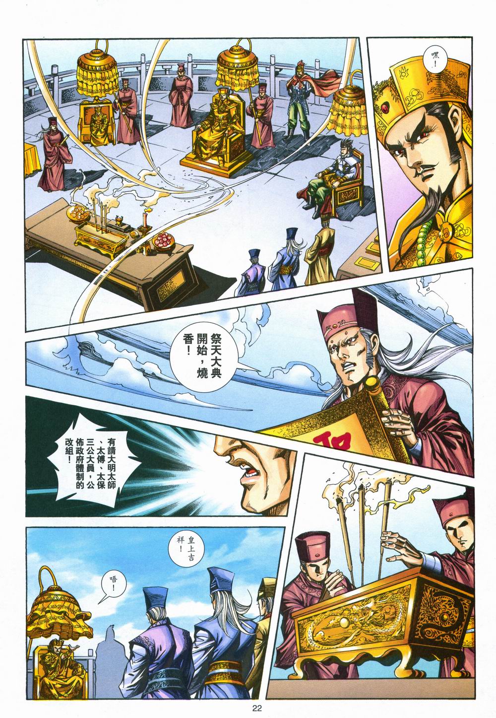 《覆雨翻云2》漫画 152集