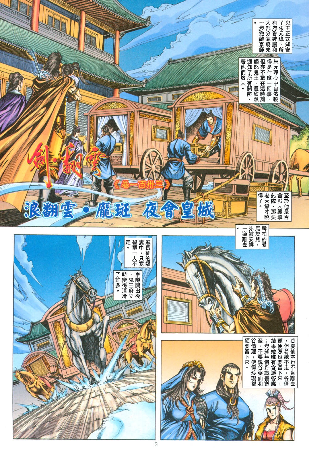 《覆雨翻云2》漫画 133集