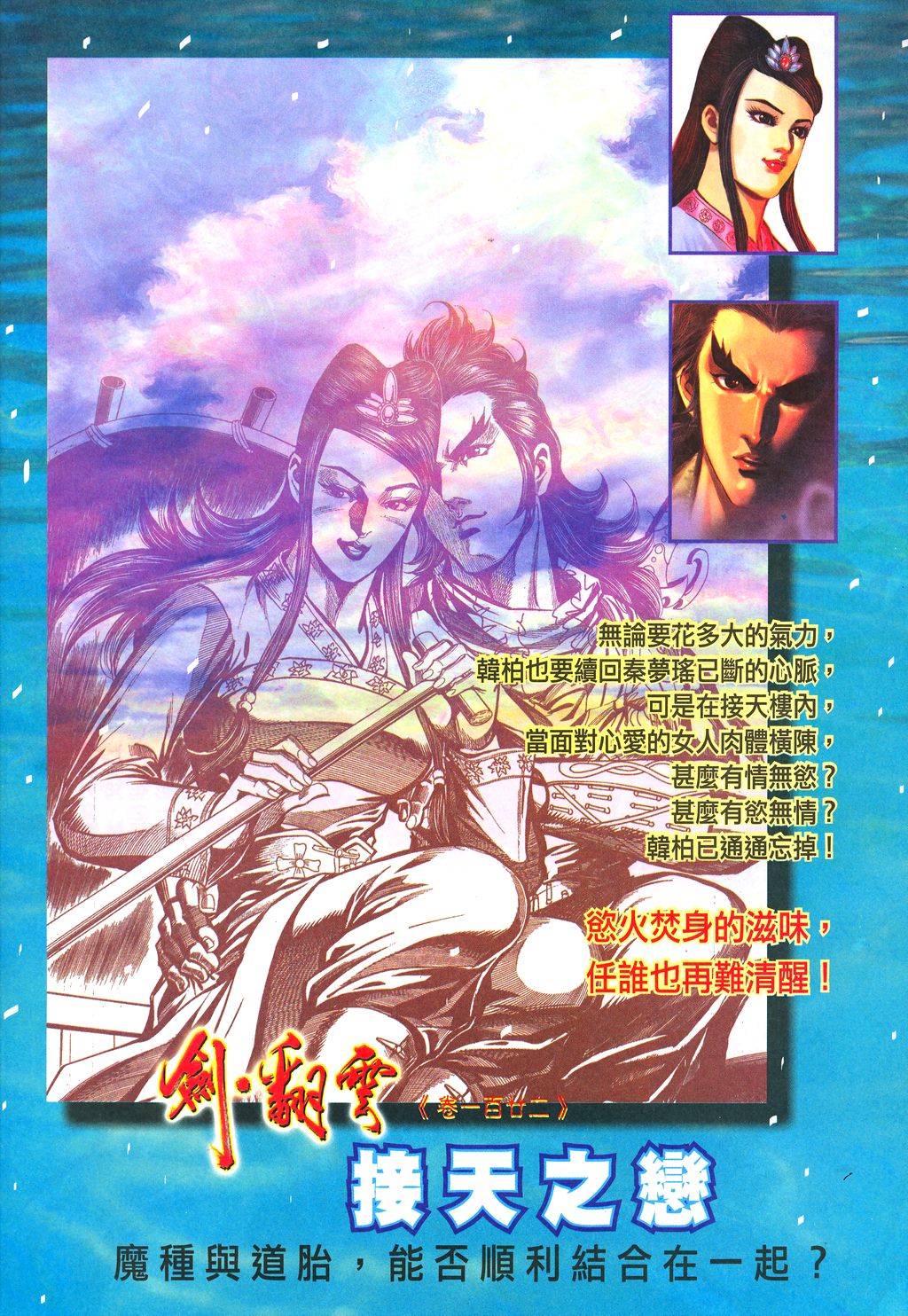 《覆雨翻云2》漫画 121集