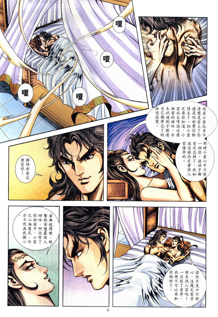 《覆雨翻云2》漫画 108集