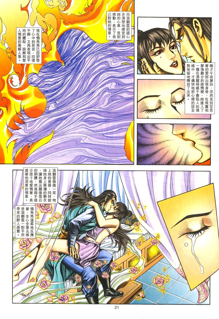 《覆雨翻云2》漫画 104集