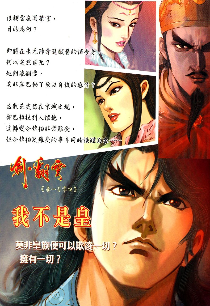 《覆雨翻云2》漫画 103集