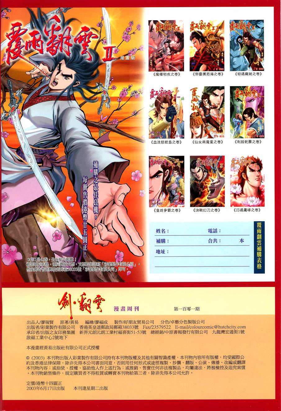 《覆雨翻云2》漫画 101集