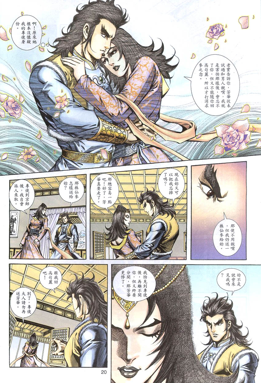 《覆雨翻云2》漫画 061集