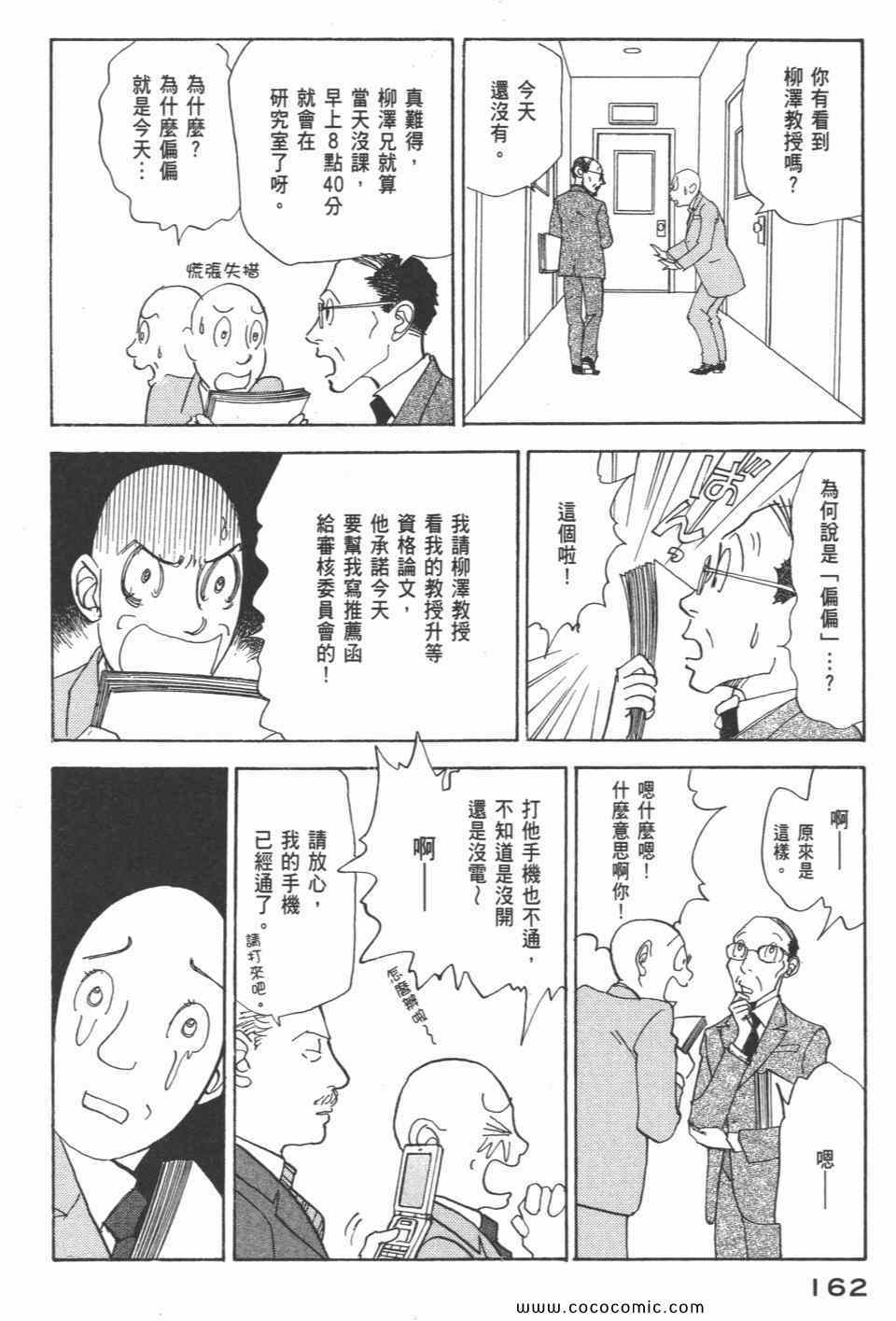 《天才柳泽教授》漫画 29卷